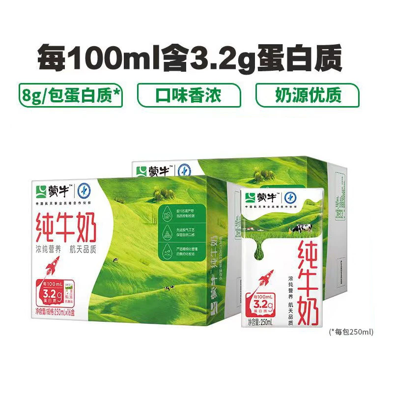 蒙/牛纯牛奶250ml*10盒企鹅早餐伴侣原味全脂优质营养高中生严选