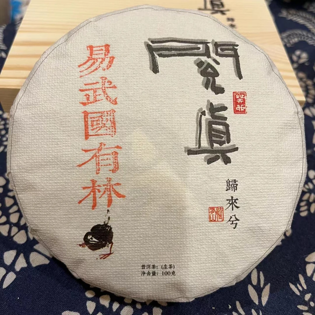 2023年 易武国有林普洱生茶｜珍藏礼品家用通用茶100g普洱茶茶厂