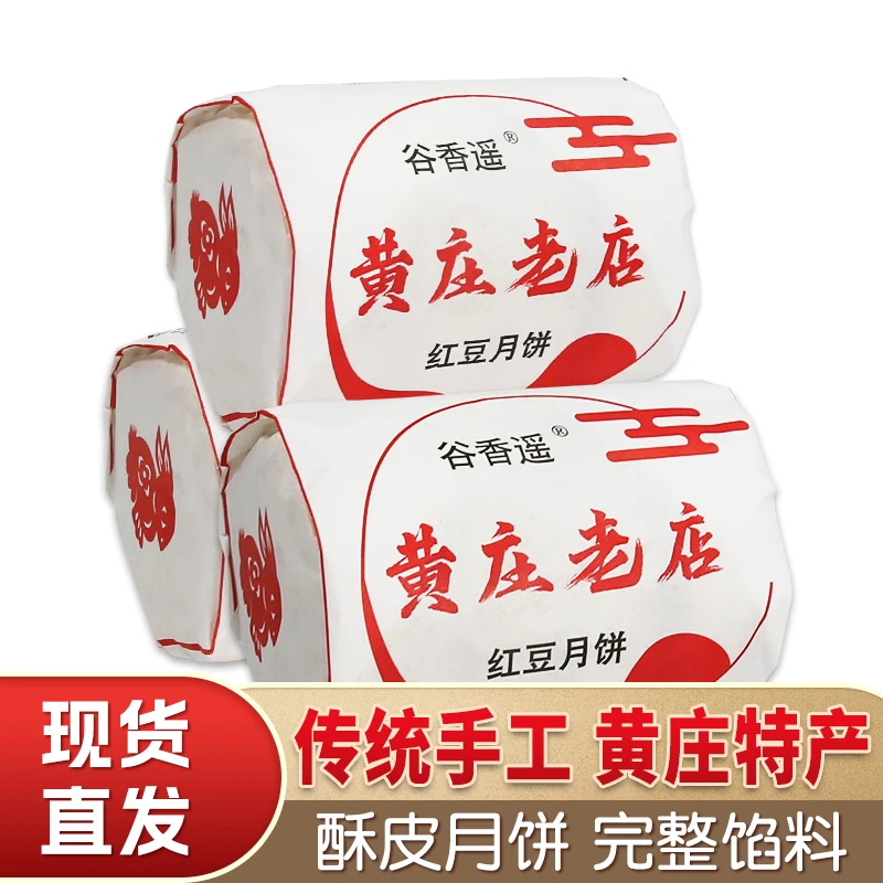 黄庄咸蛋黄五仁月饼河北石家庄藁城特产中秋老式酥皮黄庄月饼