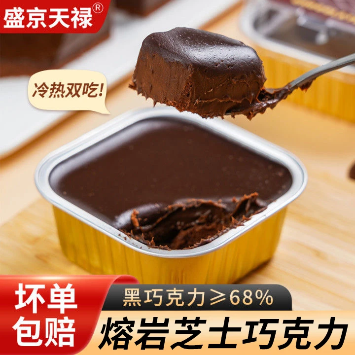 盛京天禄熔岩芝士巧克力蛋糕冷冻熔岩两种吃法 100g/盒 拍一发六