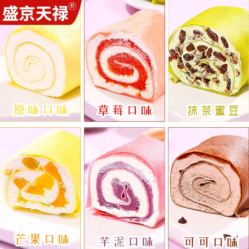 盛京天禄网红毛巾卷蛋糕【顺丰冷运】拍一发六130克/盒
