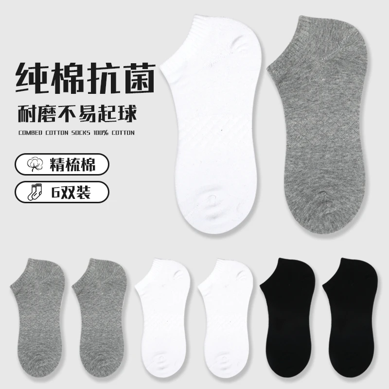 袜子男中筒春秋季船袜黑色浅口短袜防臭吸汗透气运动商务隐形袜潮