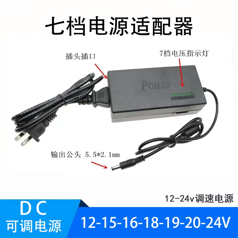 七档可调速开关电源12V24V直流电机电源适配器DIY电源电动磨刀