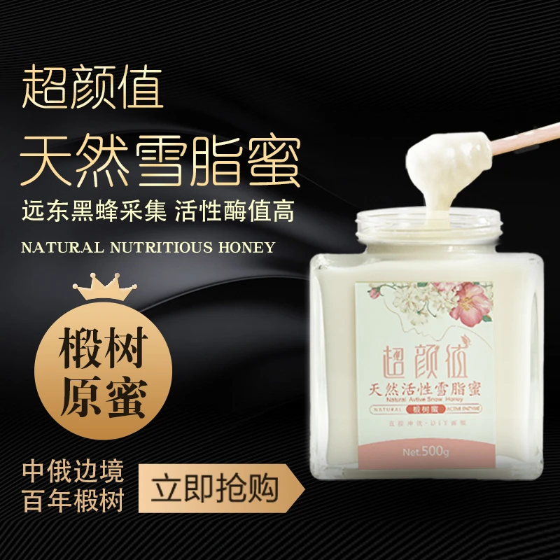 超颜值巴洛克活性雪脂蜜500克成熟椴树原蜜天然新鲜真蜂蜜纯净