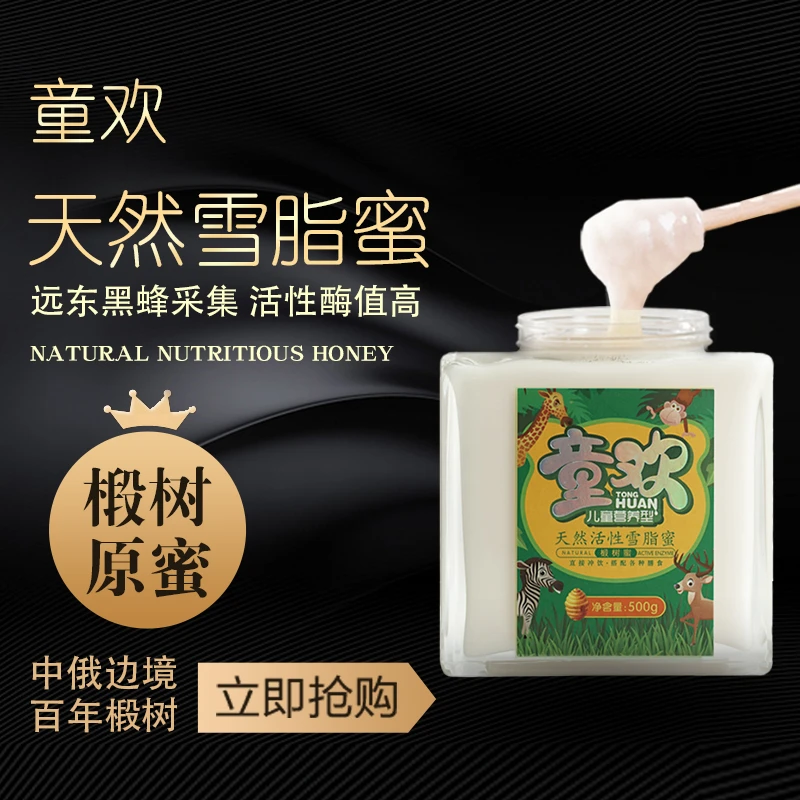 童欢巴洛克活性雪脂蜜500克高活性酶值成熟椴树原蜜天然真蜂蜜