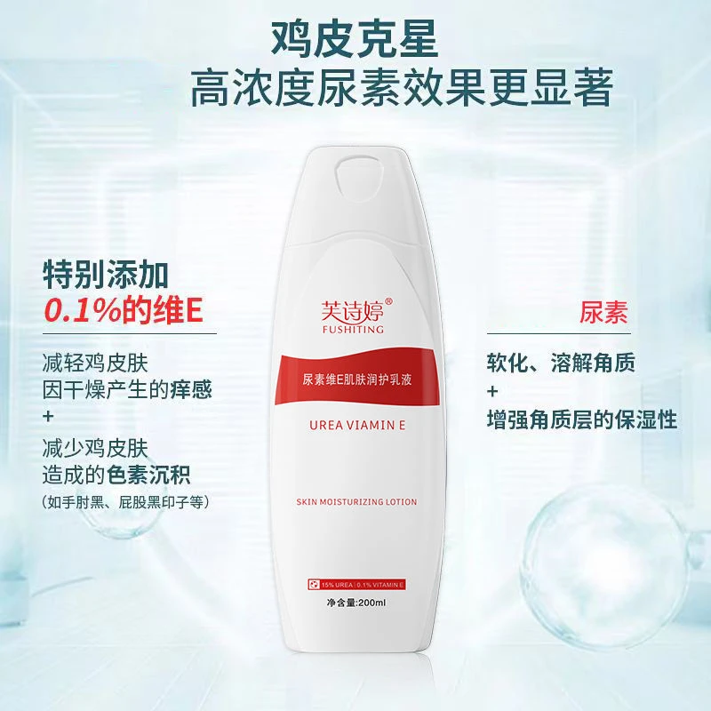 【阿文专属】20%尿素身体乳维e尿素霜乳液淡化鸡皮防干去角质芙诗婷