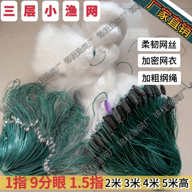 7分1指9分眼1指半指三层产品沉网捕鱼浮网白条网粘鱼网小鱼网餐条