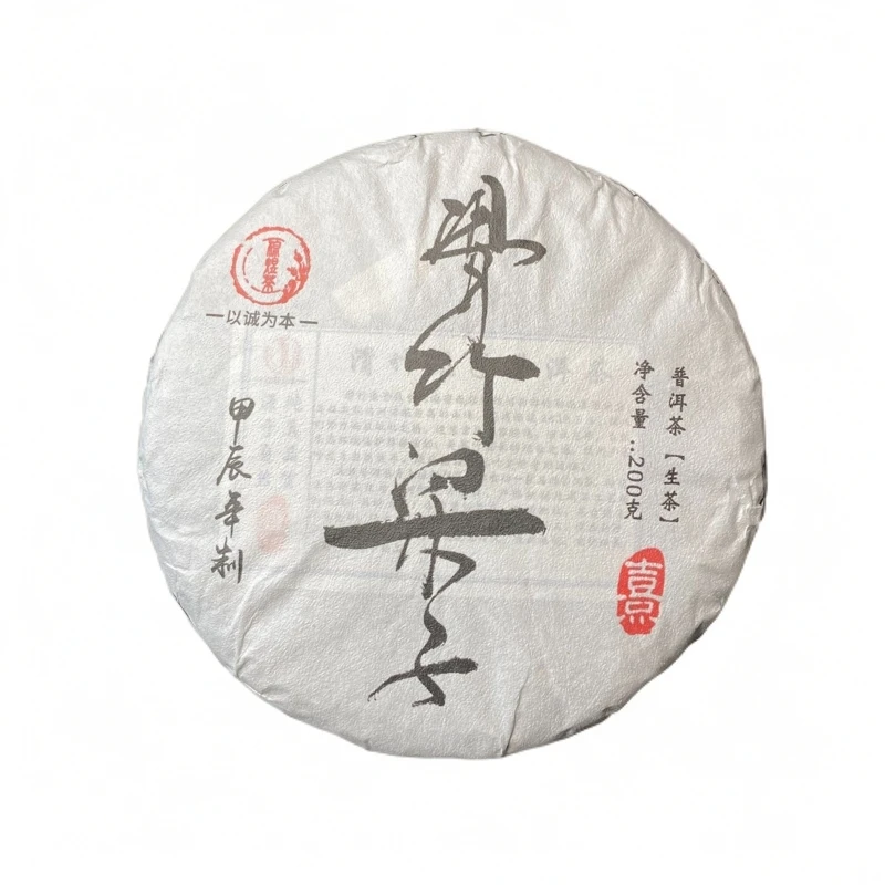 【滑竹梁子】棕煜茶2024年大树普洱茶生茶200克茶饼