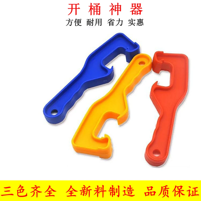 开桶神器油漆防水涂料肥料广口美式桶塑料开盖起盖器万能扳手工具