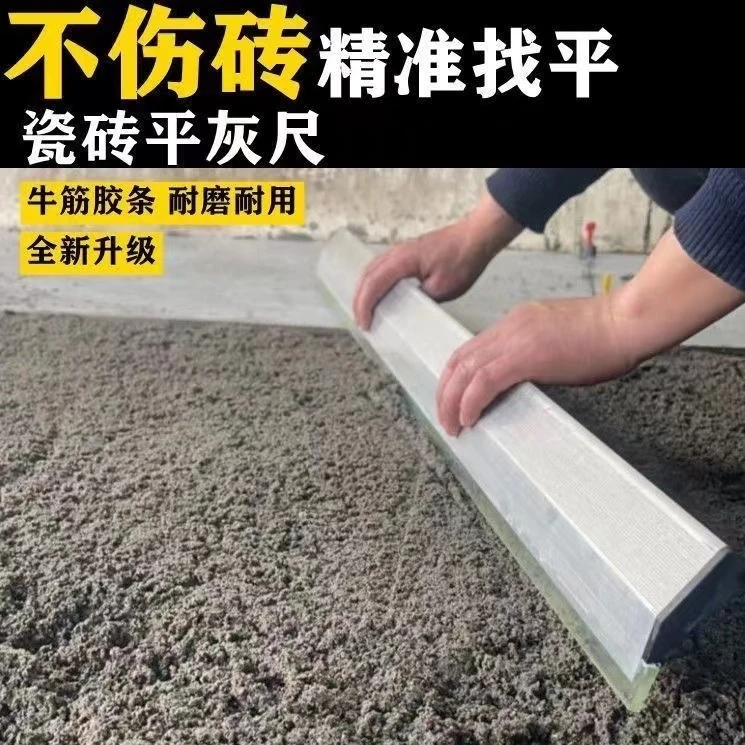 铝合金平灰尺平灰刮尺新款铺地砖平沙尺水泥砂浆找平贴瓷砖
