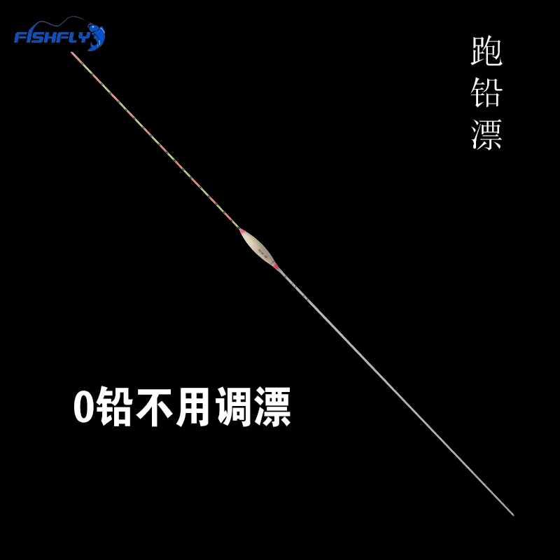 渔家妹0铅不用调漂无铅自立鱼漂流氓跑铅漂行程飞铅漂黑坑浮漂