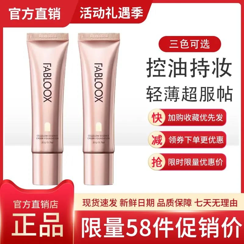 Fabloox馥碧诗粉霜遮瑕粉底液防水防汗不脱妆控油不卡粉持妆清透