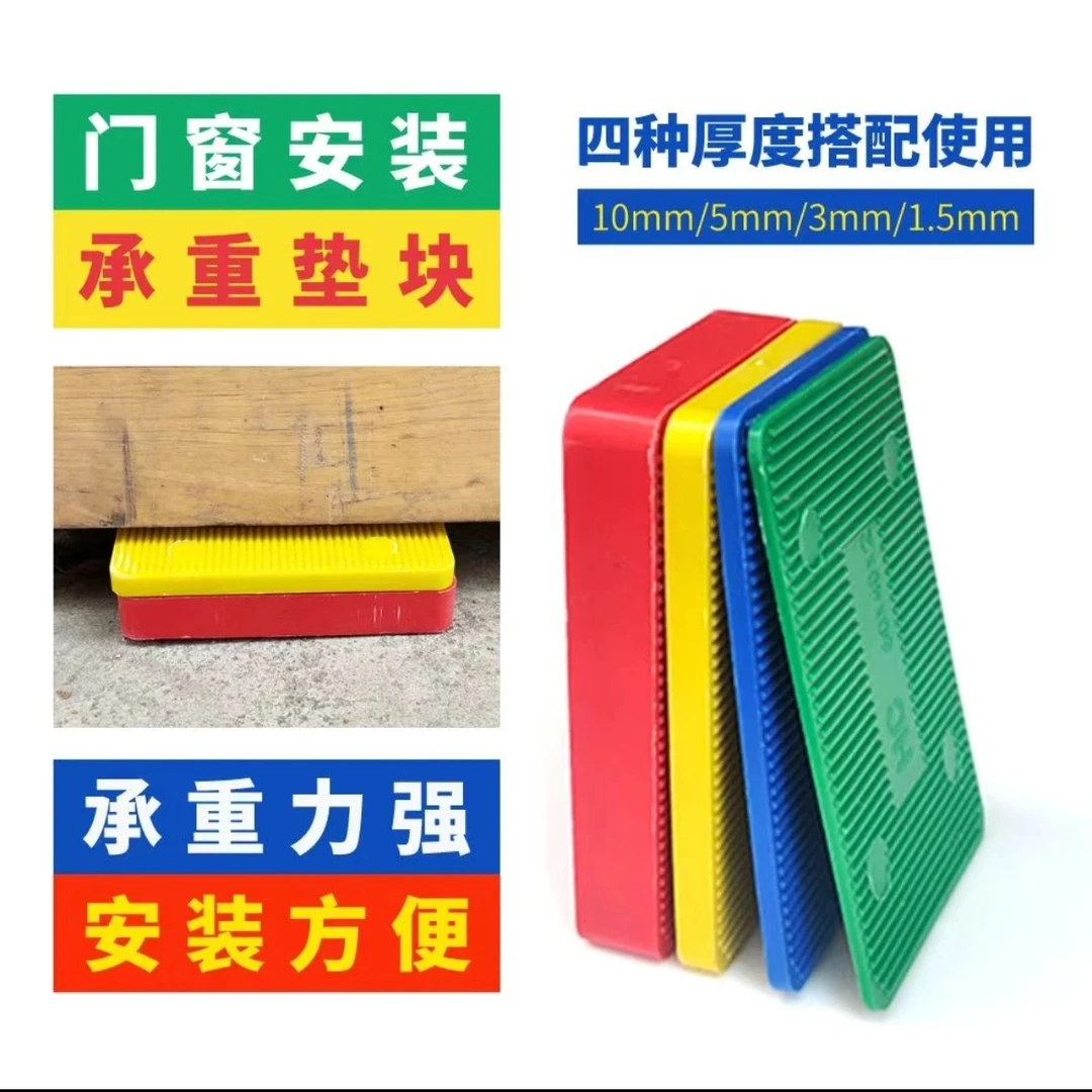 门窗人窗固门窗安装垫块欧标承重垫块高端门窗专用耐腐蚀门窗垫块