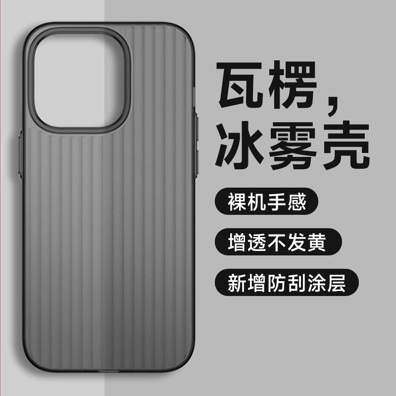 苹果15ProMax新款冰雾半透iPhone14瓦楞纹13简约潮牌12防摔保护套