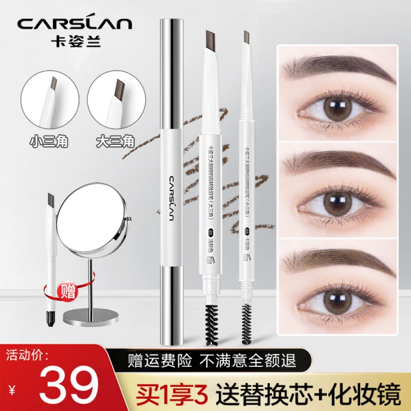 卡姿兰大眼睛三角眉笔防水抗汗眉笔眉刷二合一极细新手双头眉笔