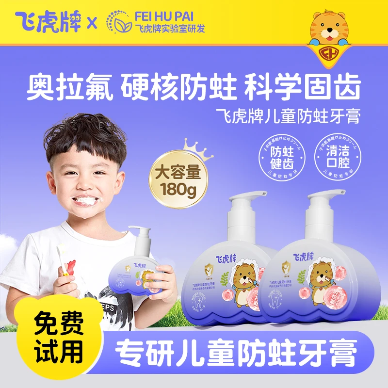 飞虎牌儿童益生菌牙膏3-12岁可防蛀牙换牙期龋齿低氟宝宝官方正品