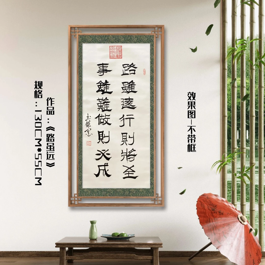 路虽远（三尺竖仿古绿白底）姚玉傑老师隶书书法作品软装裱书画院