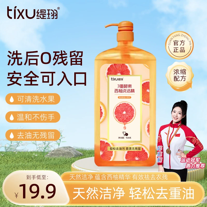 【拍一发3】洗洁精大桶家用洗碗西柚洗洁精洗涤剂无残留温和洗碗液