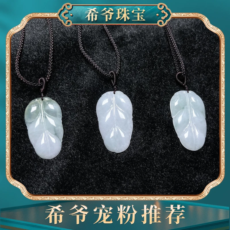 【希爷好货抢先购】翡翠金枝玉叶树叶吊坠挂件气质雕刻精多样性发货