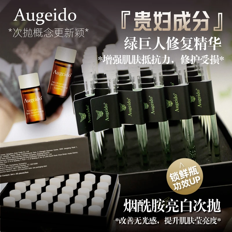 Augeido依克多因次抛精华液贵妇修护保湿