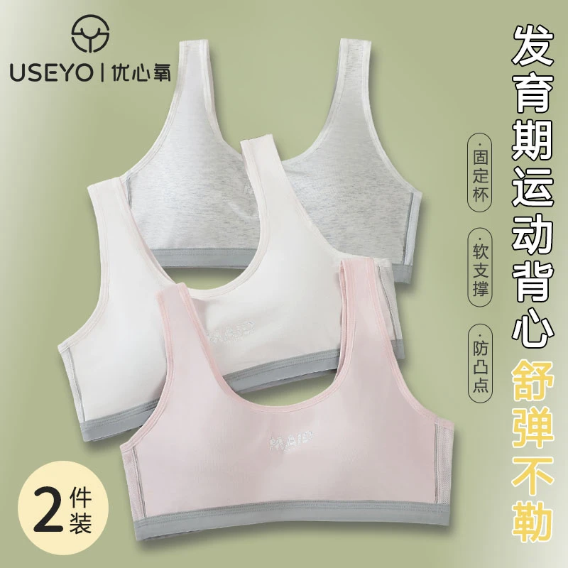 优心氧大码青春发育期少女内衣运动防震棉款背心初高中生固定文胸