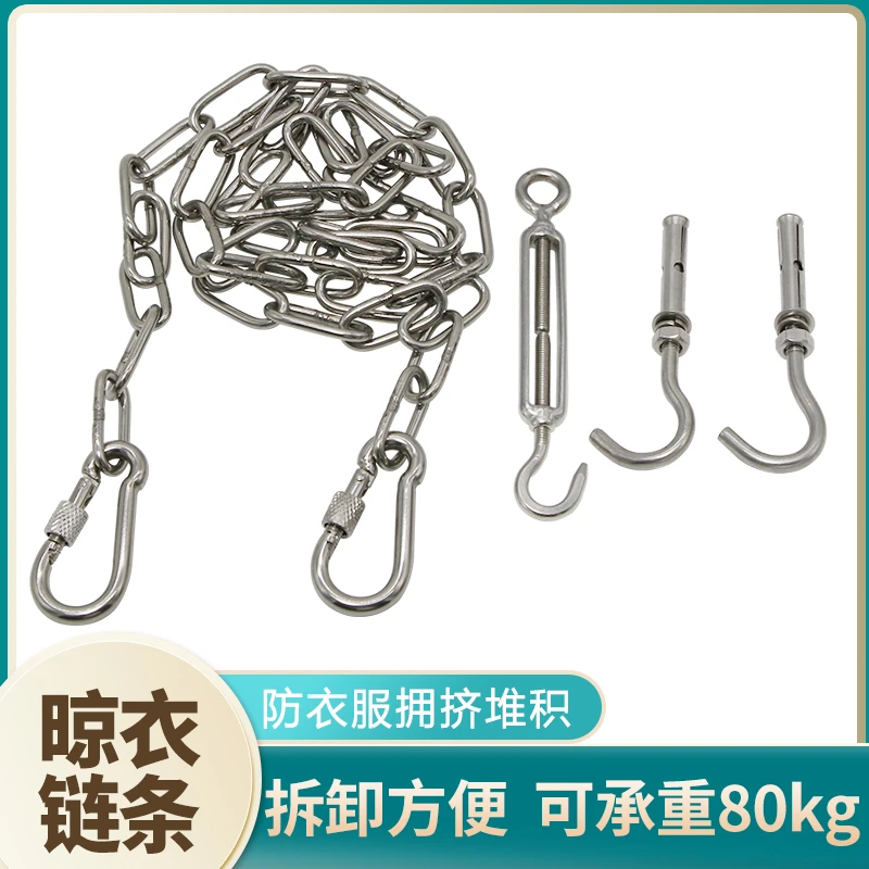 3mm4mm便携不锈钢链条防风防雨防堆积窗帘绳晾衣链304不锈钢 简单
