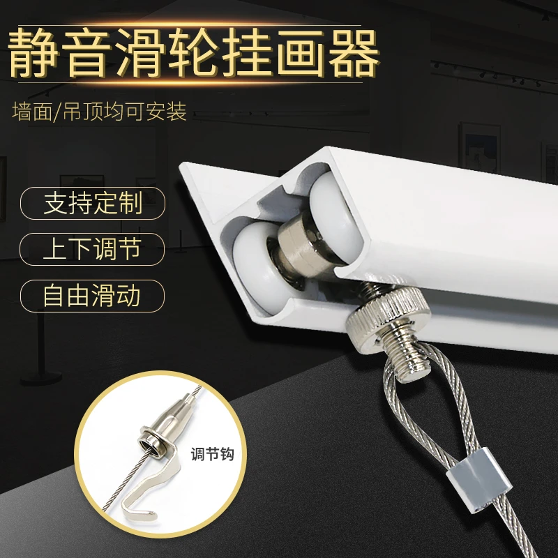 挂画器 导轨 超静音滑轮导轨挂画器画廊画展美术馆展览挂画吊画绳