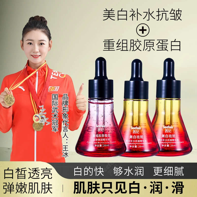 Seefair茜妃美白补水抗皱精华液淡化色斑改善暗沉补水精华液