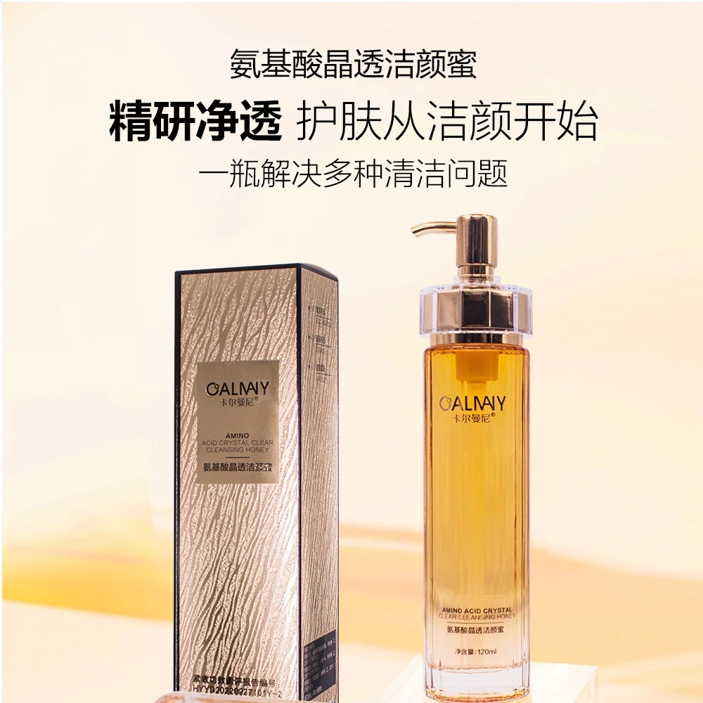 新卡尔曼尼氨基酸清洁晶透洁颜蜜深层紧致