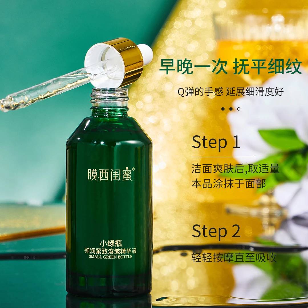 膜西闺蜜小绿瓶紧致溶皱精华液