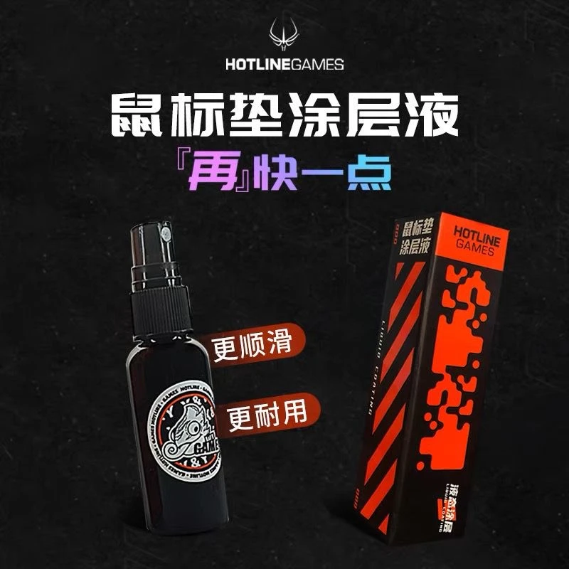 火线竞技涂层液鼠标垫修补増滑适用树脂垫玻璃垫游戏镀膜鼠标垫