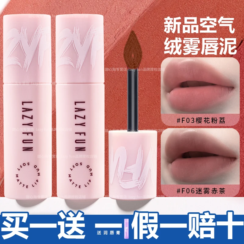 【买1发2】徕梵lazyfun唇泥f07丝绒雾面哑光口红f03唇釉f09女f08f10