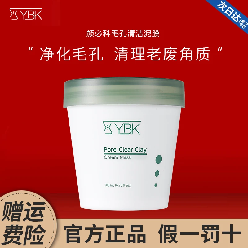 YBK颜必科鱼腥草泥膜净化毛孔深层清洁维稳肌肤保湿舒缓面膜收缩