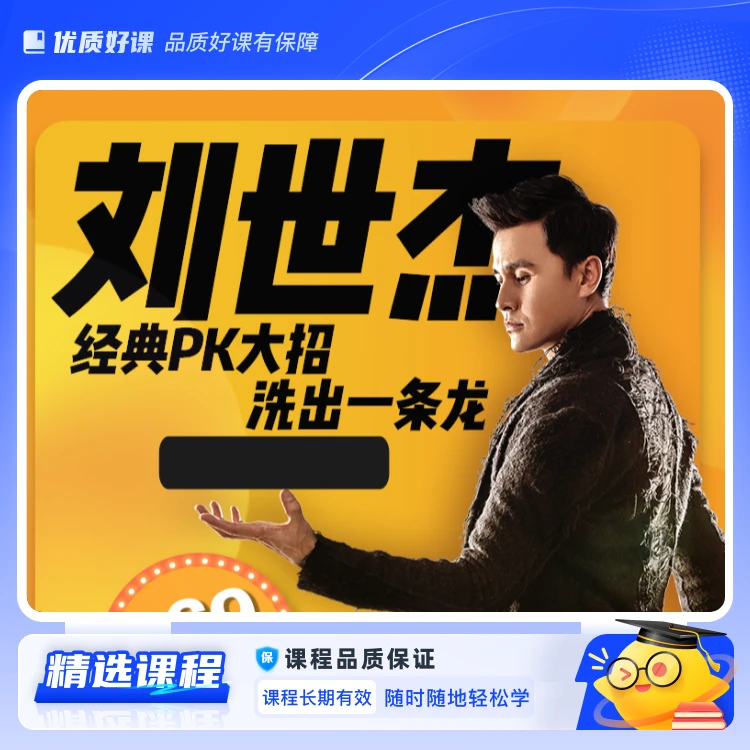 刘世杰魔术课～一条龙(视频课)