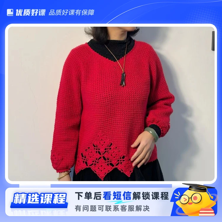 如意——鸡心领拼花套头衫(留意短信解锁课程)