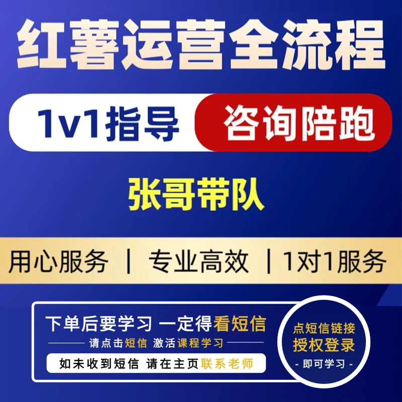【苹果专拍】【张哥】红薯带货运营(视频课)