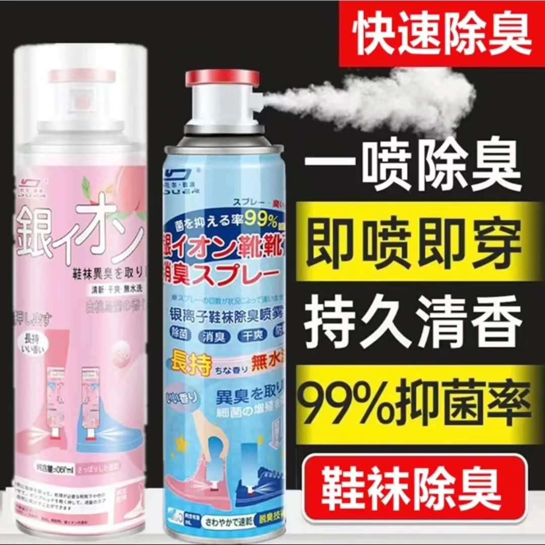 【拍一发二】杜尔德澳银离子鞋袜除臭去味消臭抑菌干爽喷雾清新剂.
