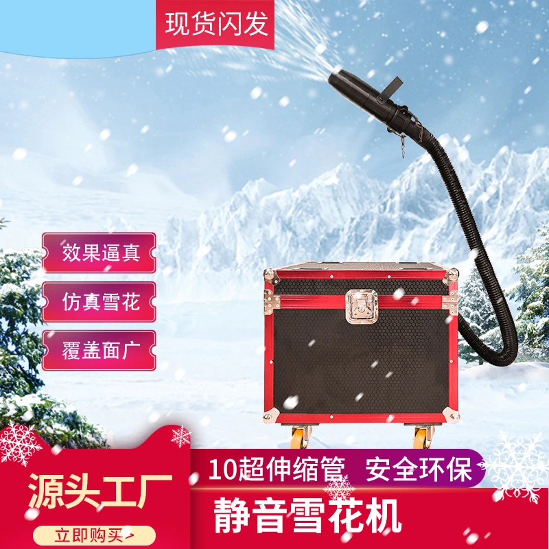 大型摇头舞台静音遥控下雪机影视飘雪室外造雪机圣诞雪花机浓缩油