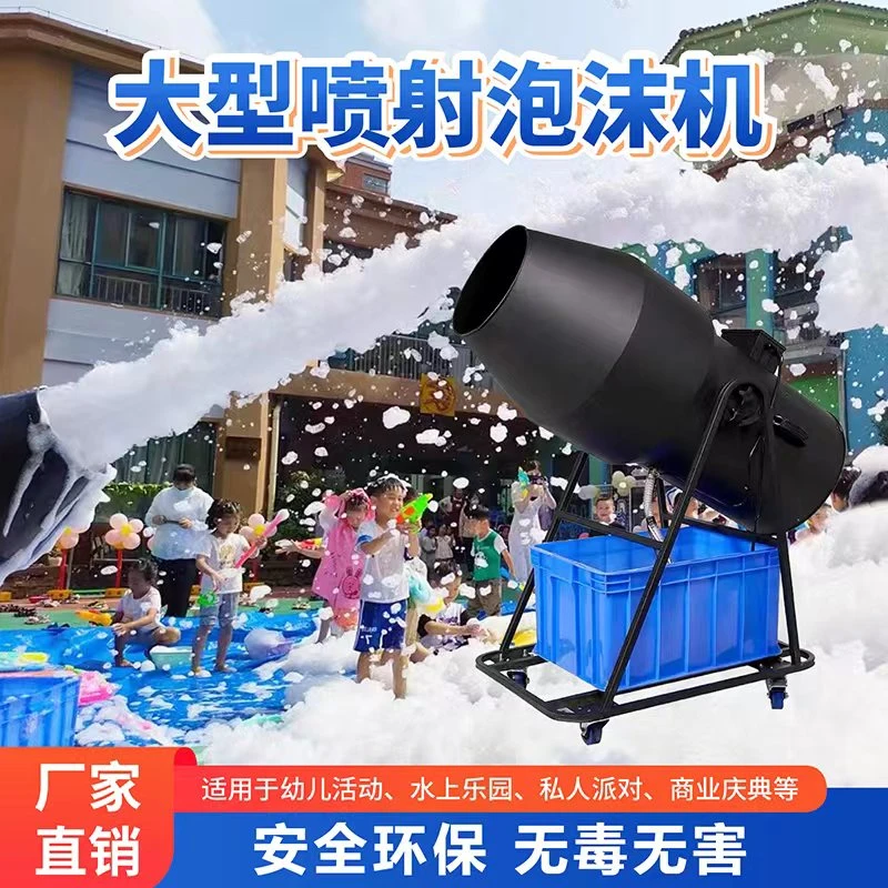 3000瓦大型喷射泡沫机幼儿园水上乐园泳池派对景区摇头泡泡机商用