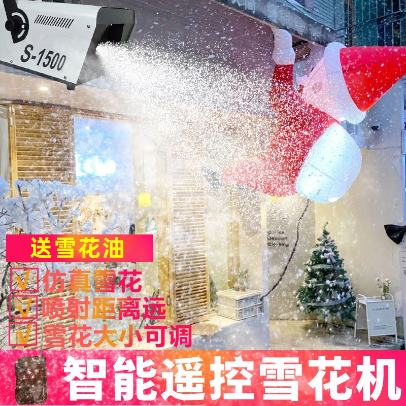 1500W遥控雪花机喷雪机商场户外下雪机室内飘雪机拍摄舞台造雪机