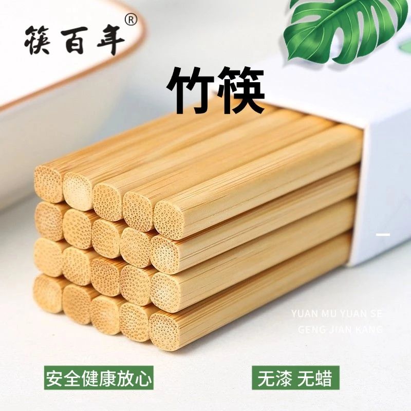 筷百年楠竹筷子无竹节无漆无蜡无油食堂防霉中式竹制加长碳化家用