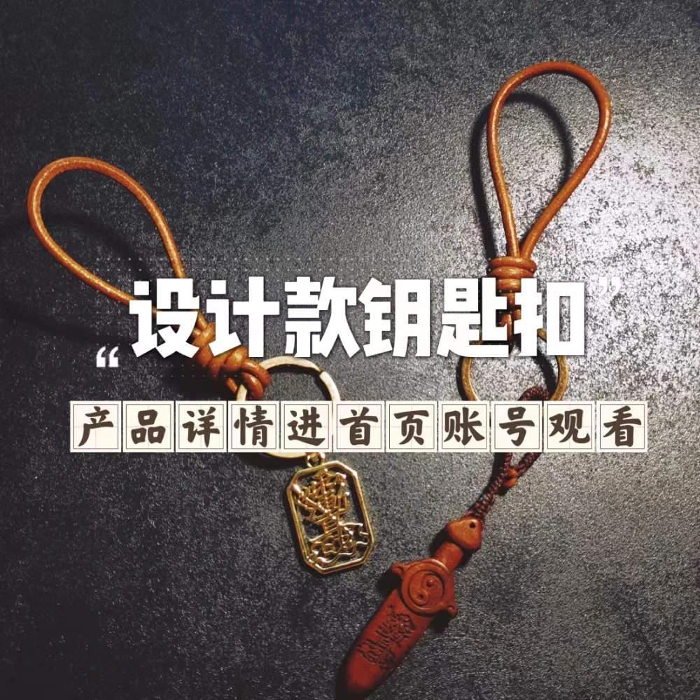 【钥匙扣】雷击枣木七星剑雨渐耳钥匙扣汽车钥匙扣