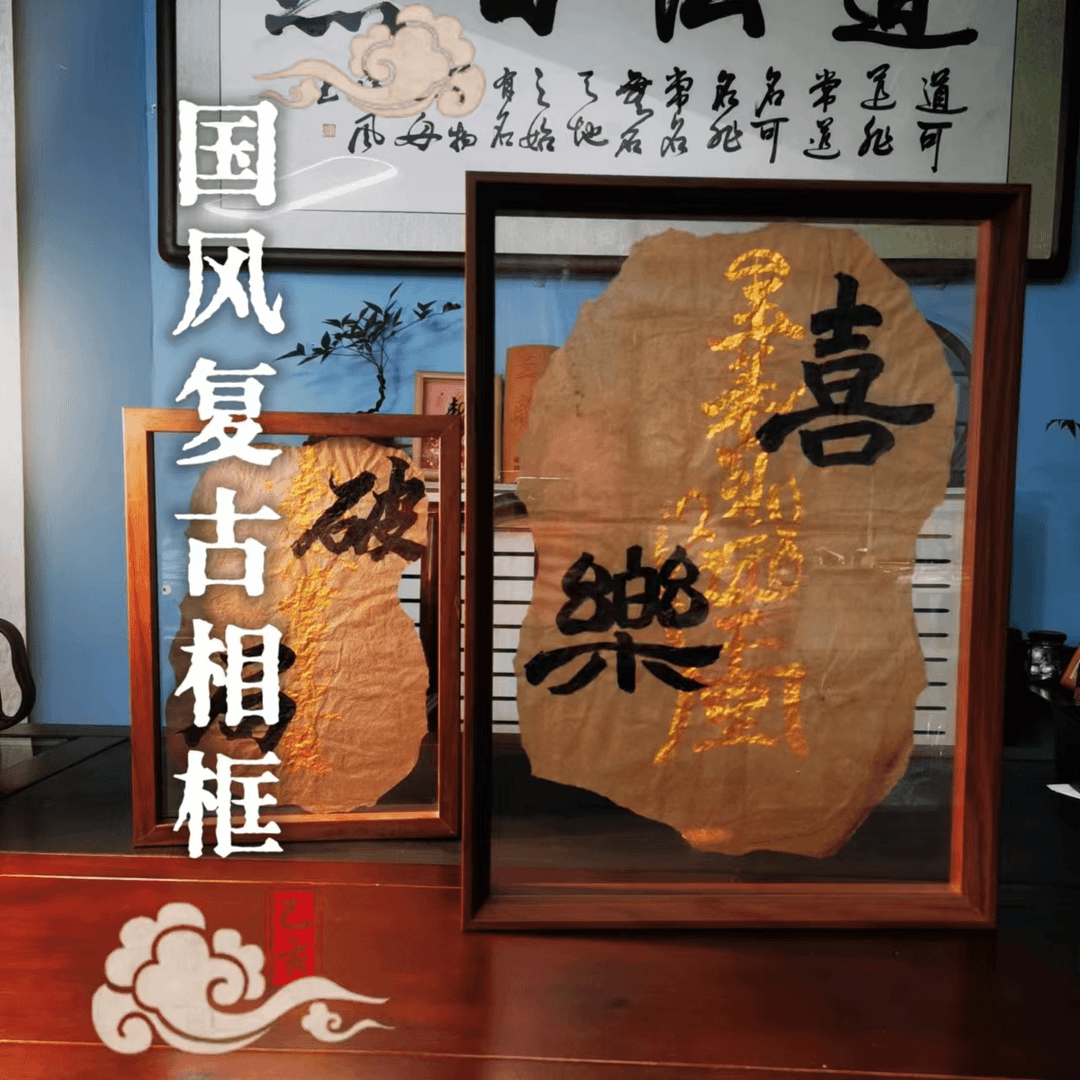 【定制相框】“破局”“喜乐”国风复古手绘相框装饰画生日送礼摆台