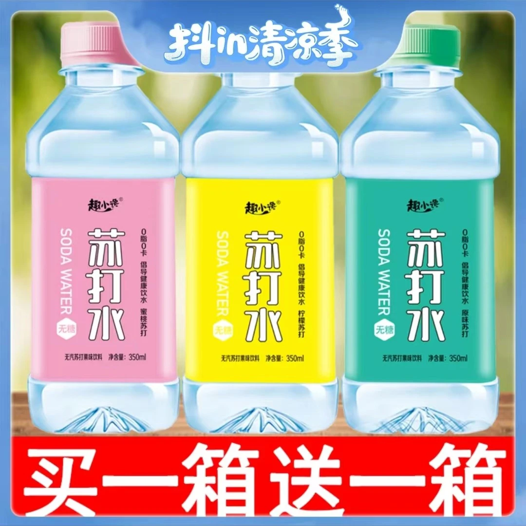 【买多少送多少】苏打水整箱批发批发6/24瓶*350ml原味蜜桃柠檬饮料