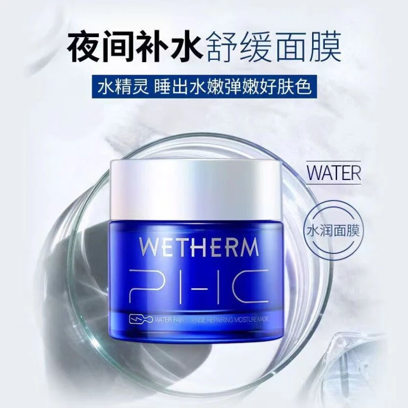 温碧泉水精灵密集修护水润面膜75g补水保湿免洗睡眠面膜护肤品