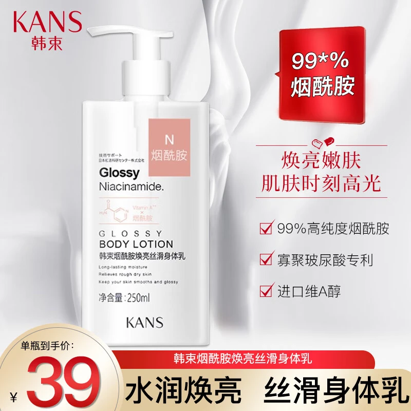 高肌能烟酰胺焕亮丝滑身体乳补水保湿提亮肤色嫩肤水润嫩滑护肤