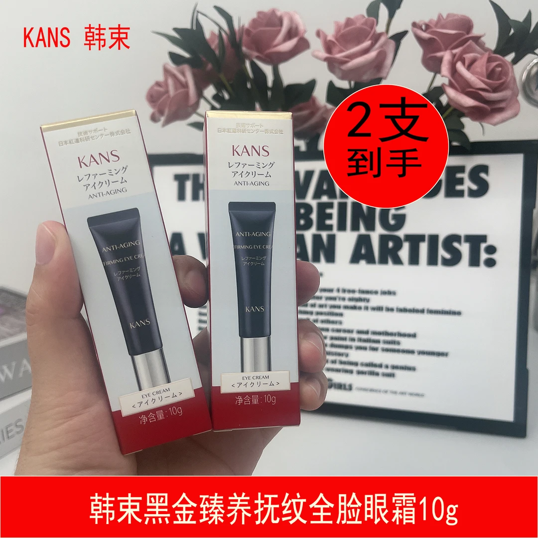 KANS/韩束黑金臻养抚纹全脸眼霜淡化细纹改善暗沉修护眼霜10g2支