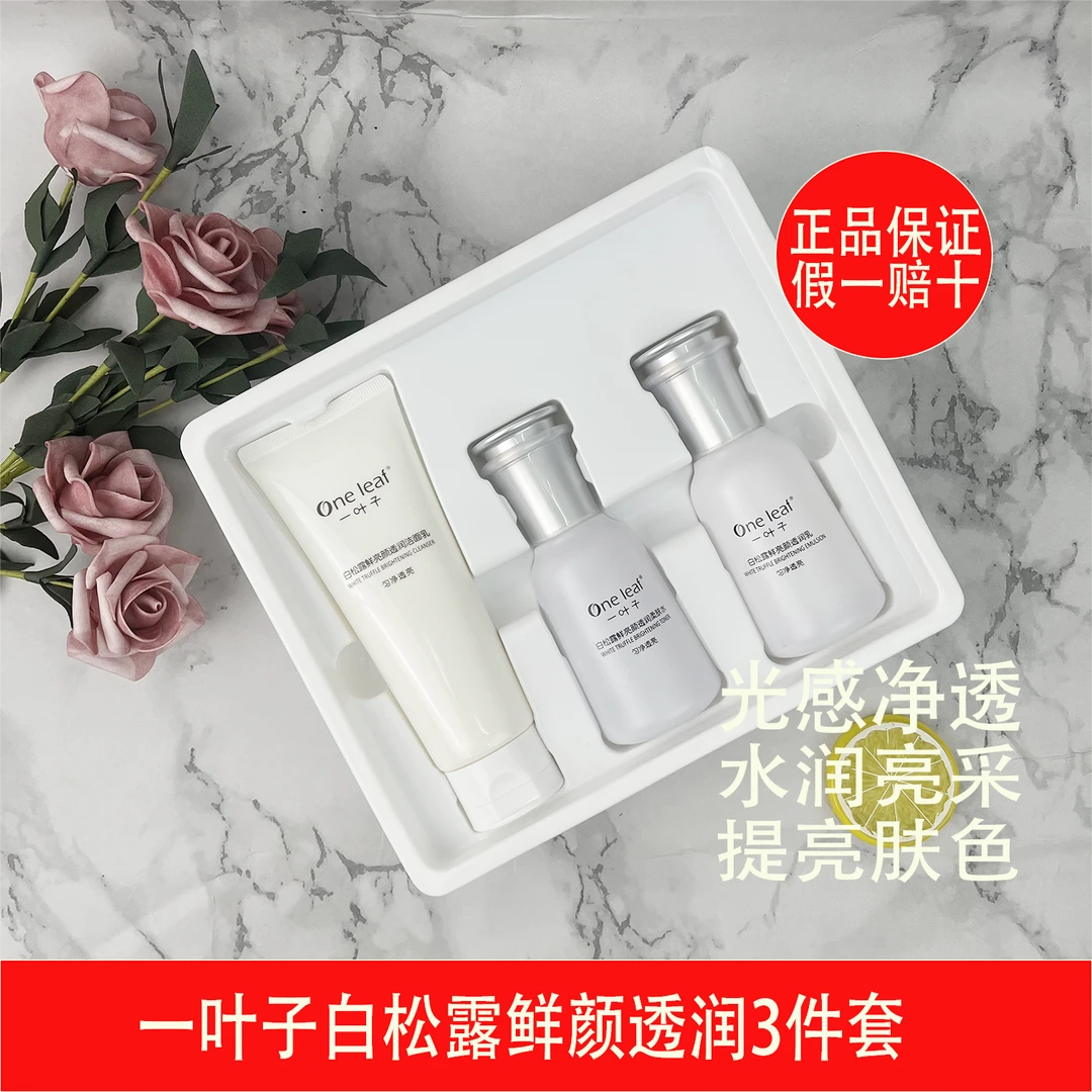 韩束一叶子礼盒补水保湿提亮肤色改善暗沉水乳七夕送人护肤品套盒