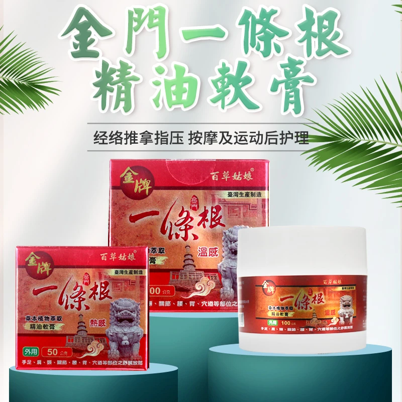百草姑娘原装金门一条根外用身体护理涂抹软膏草本萃取缓解肩颈