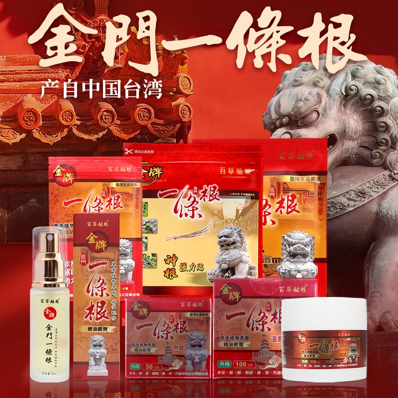 【闽南媳妇专属】中国台湾百草姑娘金门一条根舒缓肩颈贴片组合装